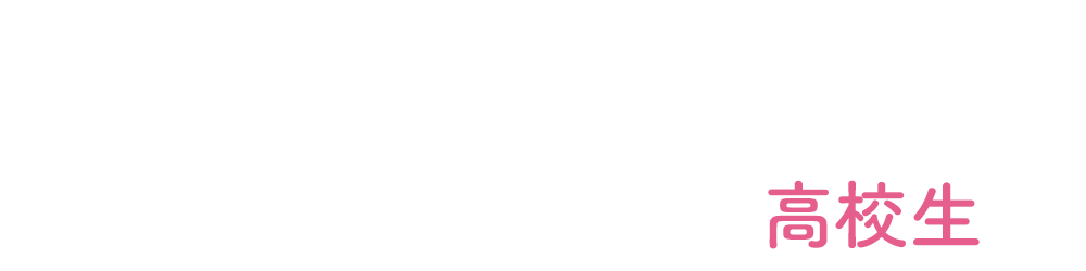 ワールドトークの高校英語