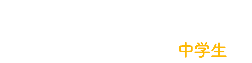 ワールドトークの中学生英語