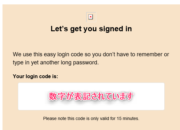 以下のようなメールが届きます。表記されている数字を、入力しましょう。