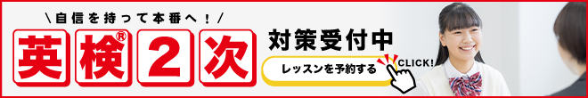 英検2次試験対策実施中