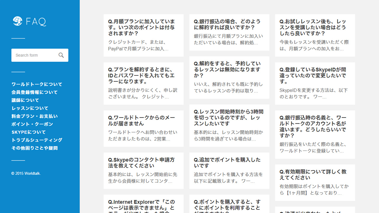 Faqページをデザインリニューアルいたしました 日本人講師no 1のオンライン英会話 ワールドトーク